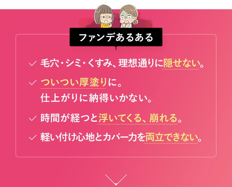 ファンデ難民あるある