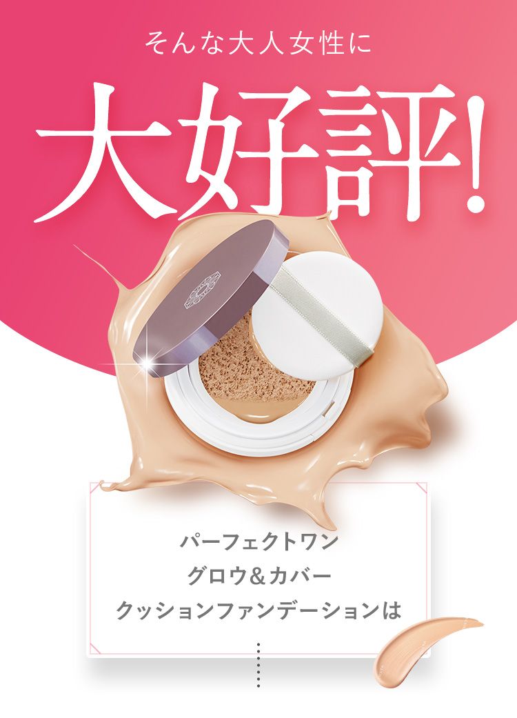 パーフェクトワンから誕生