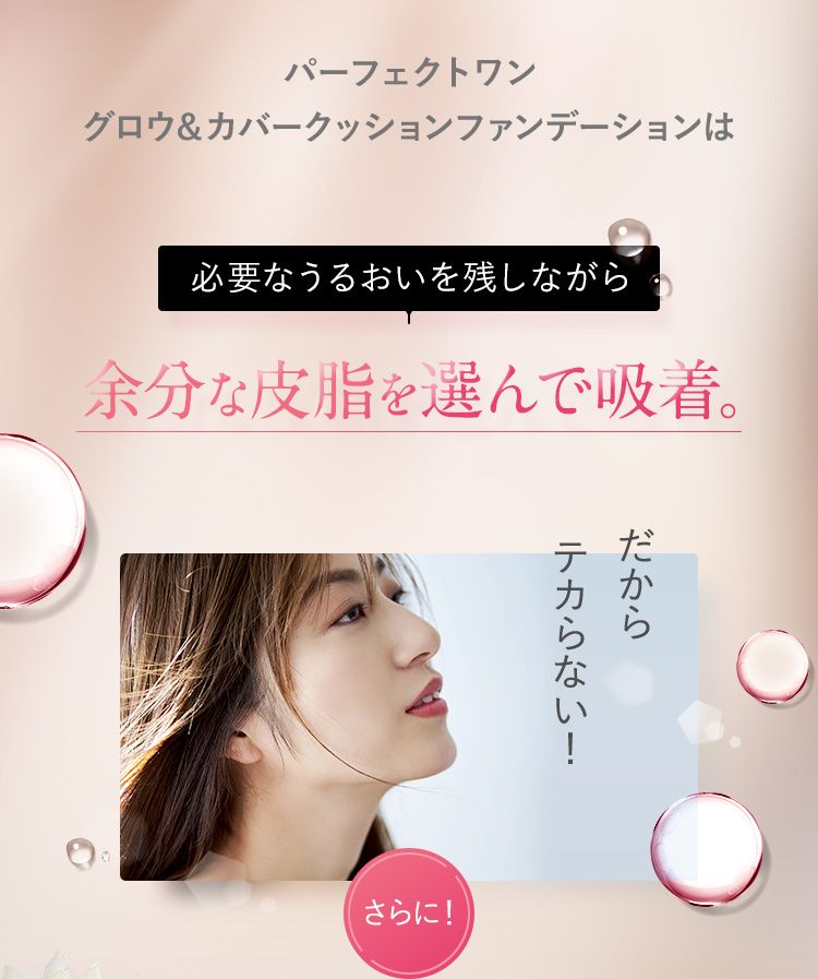 60種の保湿成分がメイク中、お肌に「ハリ」「潤い」を与え続け、理想のツヤ肌に！