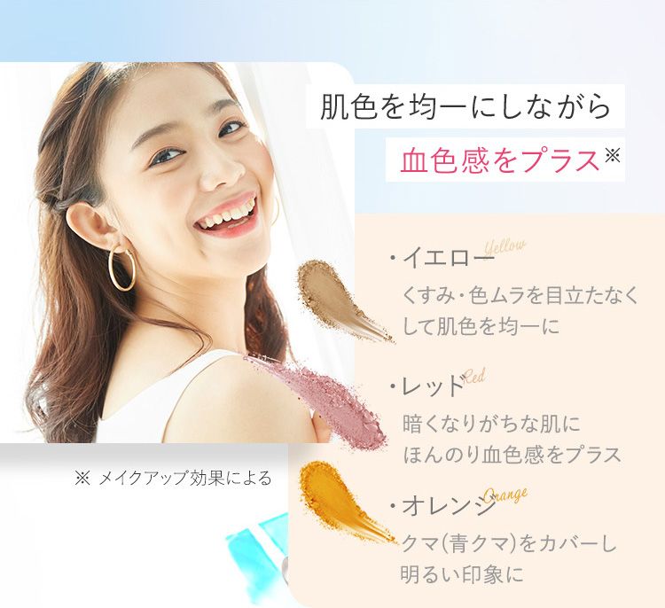 肌色を均一にしながら血色感をプラス