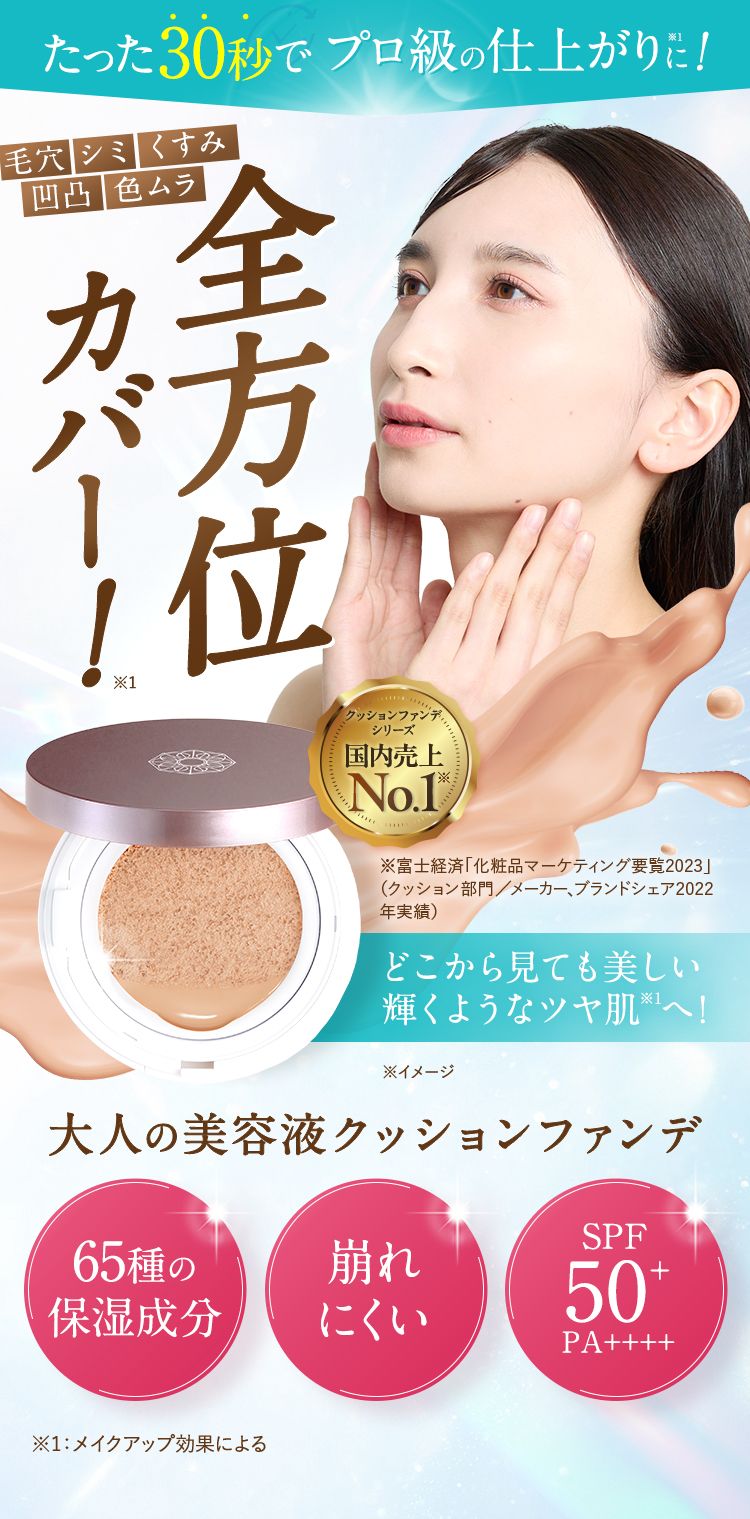 パーフェクトワン史上最高のカバー力！全方位カバー