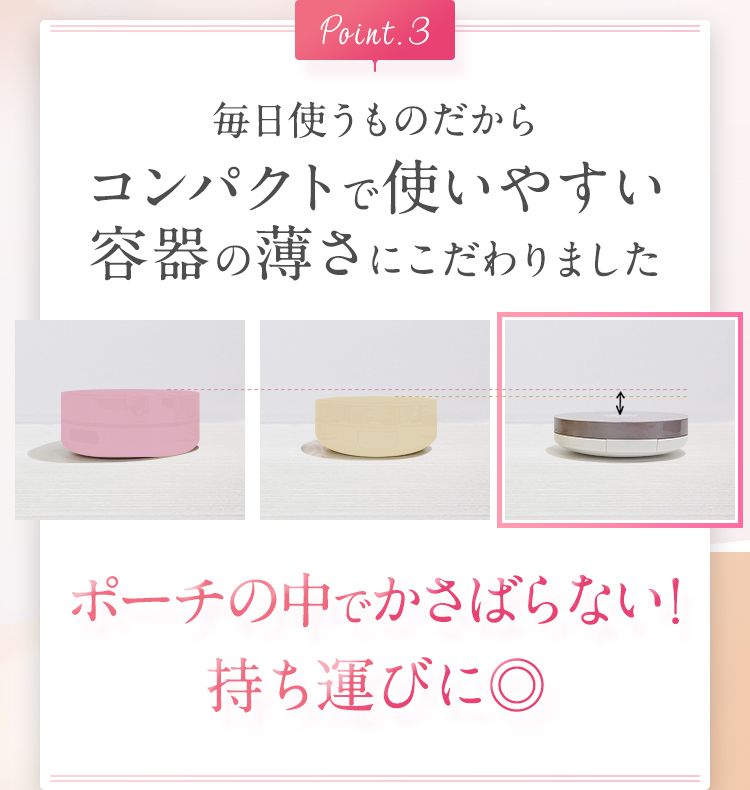 一般のクッションファンデーション容器の3分の2の薄さ