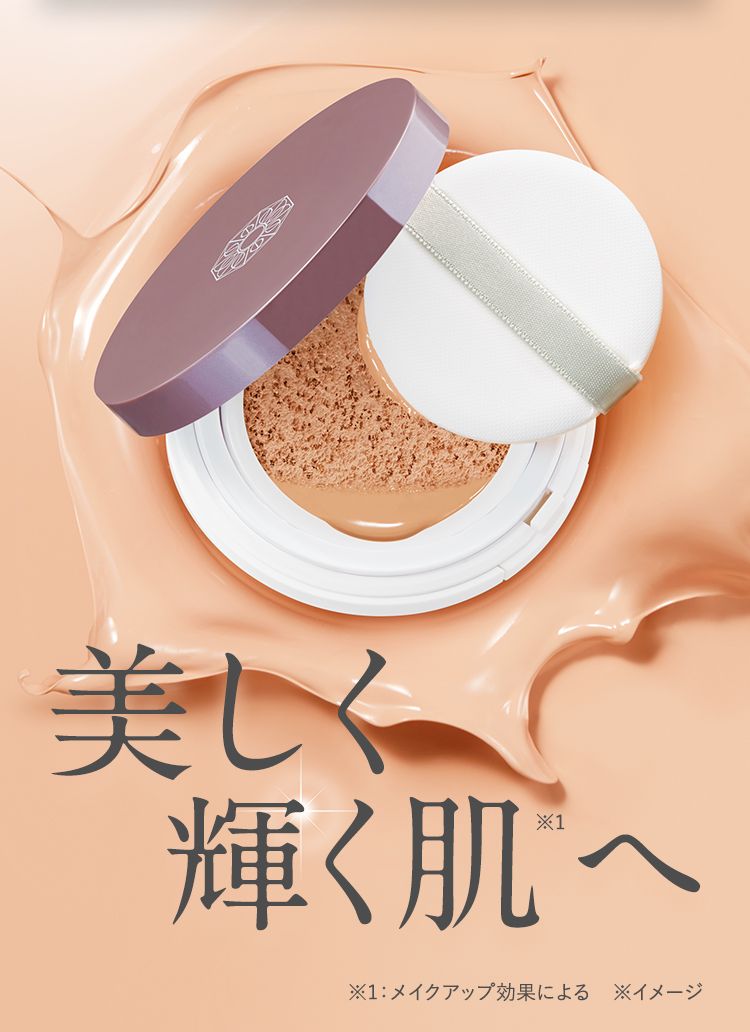 美しく輝く肌へ