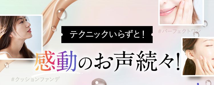 テクニックいらずと！SNSで人気！